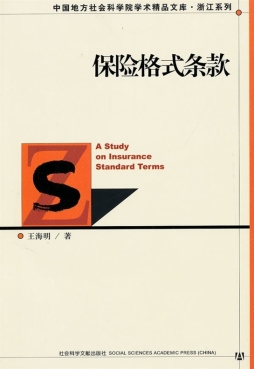 保险格式条款封面图