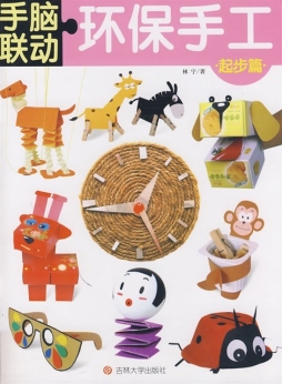 环保手工封面图