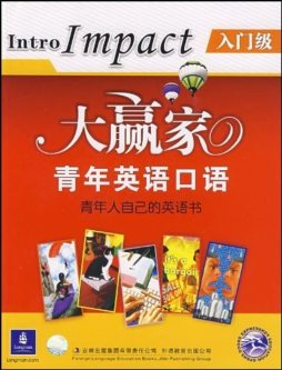 大赢家青年英语口语封面图