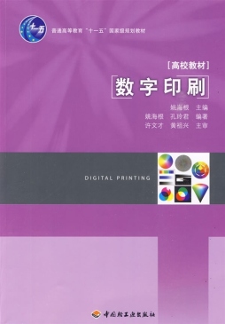 数字印刷封面图