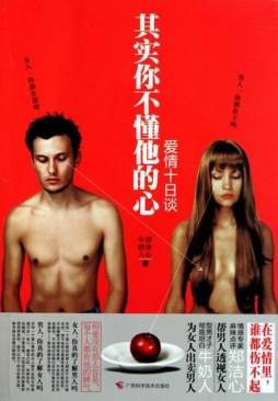 其实你不懂他的心封面图