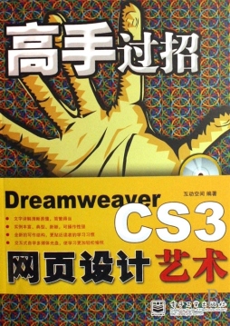 Dreamweaver CS3网页设计艺术封面图