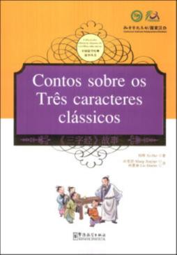 《三字经》故事封面图