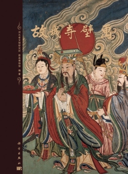 蔚县故城寺壁画封面图