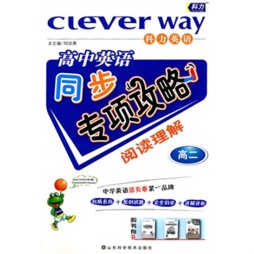 高中英语专项攻略封面图