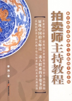 拍卖师主持教程封面图