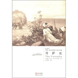 哥萨克封面图
