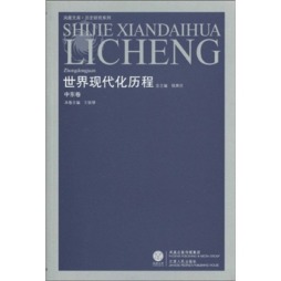 中东国家现代化模式研究封面图