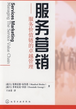 服务营销封面图