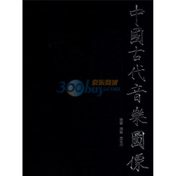 中国古代音乐图像封面图