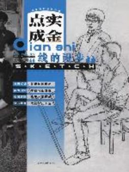 人物速写封面图