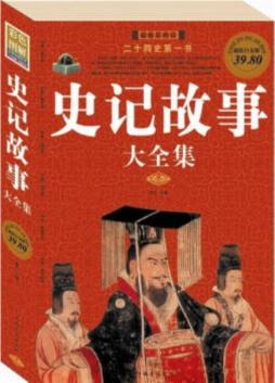 史记故事封面图