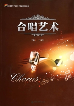 合唱艺术封面图
