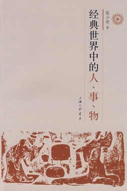 经典世界中的人、事、物封面图