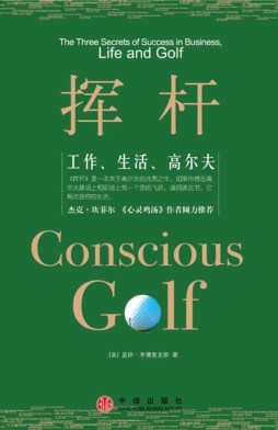 成功与高尔夫封面图