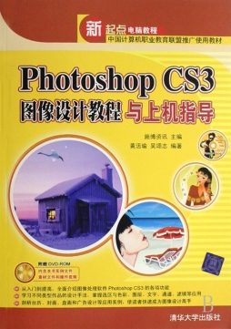 Photoshop CS3图像设计教程与上机指导封面图