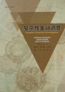 复杂性金融调查封面图