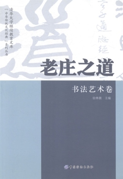 老庄之道封面图