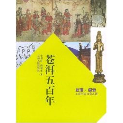 苍洱五百年封面图