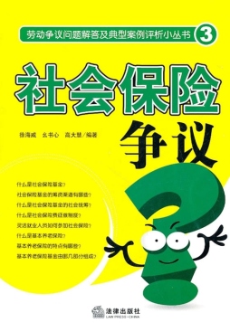 社会保险争议封面图