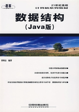 数据结构封面图