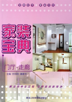 门厅·走廊封面图