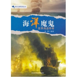 海洋魔鬼封面图