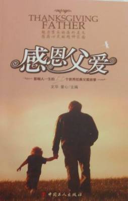 感恩父爱封面图