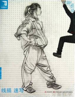 线描速写封面图