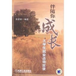 伴随你成长封面图