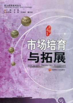市场培育与拓展封面图