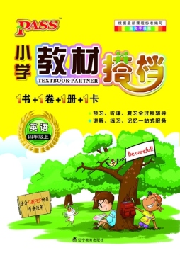 小学教材搭档封面图