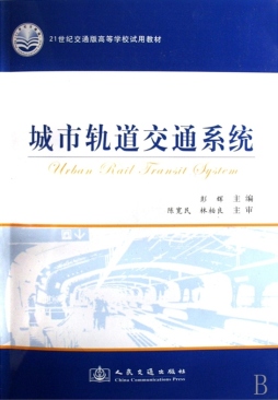 城市轨道交通系统封面图