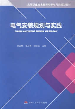 电气安装规划与实践封面图