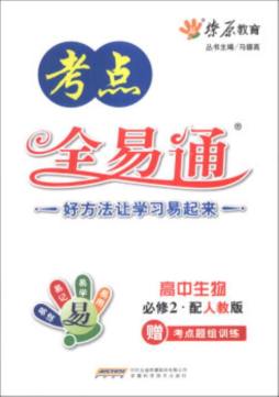 高中教材全易通封面图