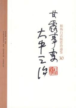 甘露事变·大中之治封面图