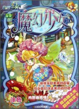 奥雅之光涂色书封面图