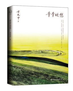 青青边愁封面图