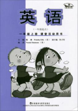 英语（新标准）课堂活动用书封面图