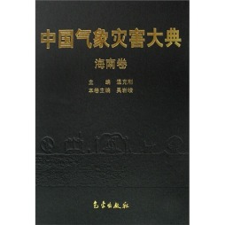 中国气象灾害大典封面图