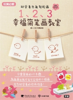1、2、3幸福简笔画教室封面图