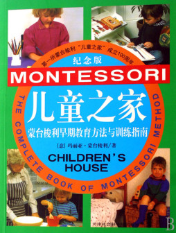 蒙台梭利教育手册封面图