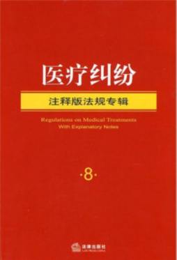 医疗纠纷封面图