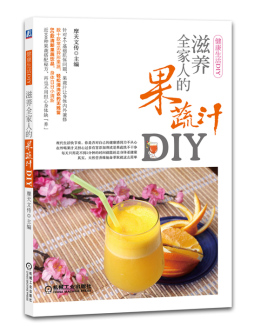 滋养全家人的果蔬汁DIY封面图