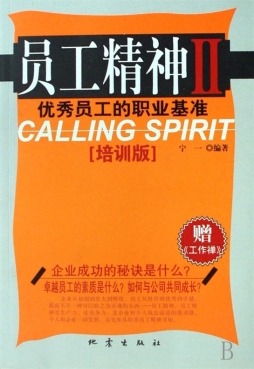 员工精神封面图