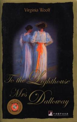 到灯塔去·达洛维夫人封面图