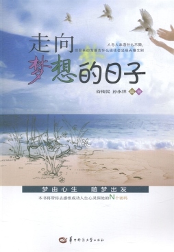 走向梦想的日子封面图