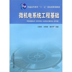 微机电系统工程基础封面图