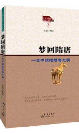 梦回隋唐封面图