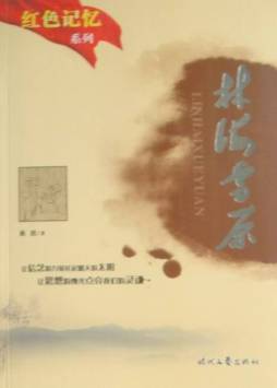 林海雪原封面图